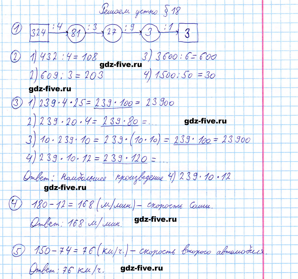 гдз 5 класс решаем устно параграф 18 математика Мерзляк, Полонский, Якир