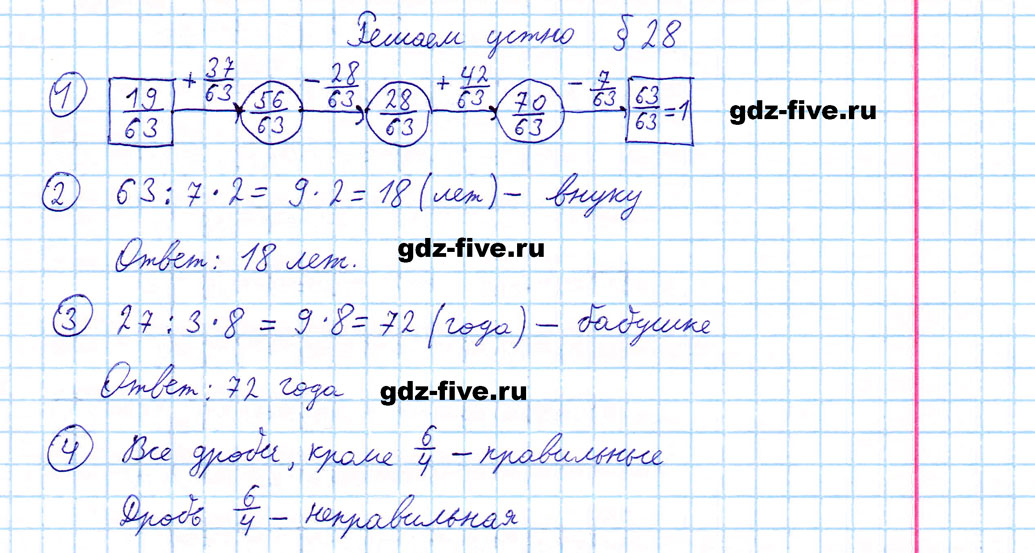 гдз 5 класс решаем устно параграф 28 математика Мерзляк, Полонский, Якир