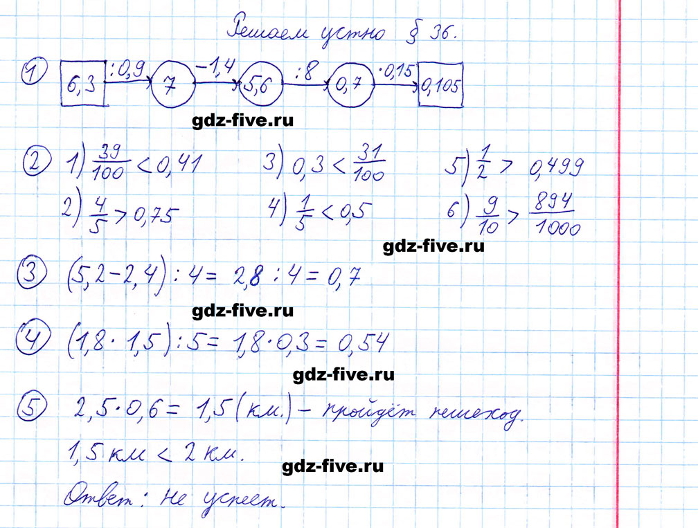 гдз 5 класс решаем устно параграф 36 математика Мерзляк, Полонский, Якир