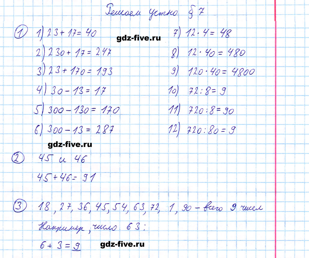 гдз 5 класс решаем устно параграф 7 математика Мерзляк, Полонский, Якир