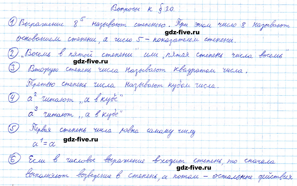 Параграф 20 математика. Математика 5 класс параграф 5. Математика 5 класс параграф 20. Математика 6 класс параграф 20. Математика 5 класс параграф 24 вопросы.