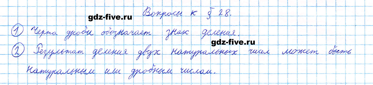 Ответы на вопросы параграф 21 5 класс