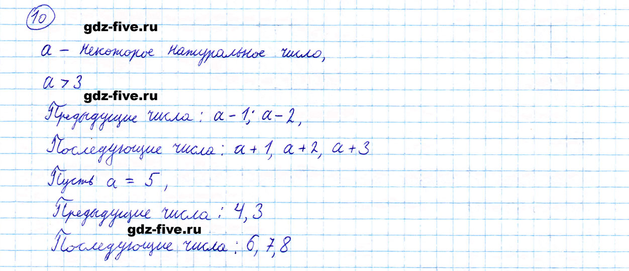 гдз 5 класс номер 10 математика Мерзляк, Полонский, Якир