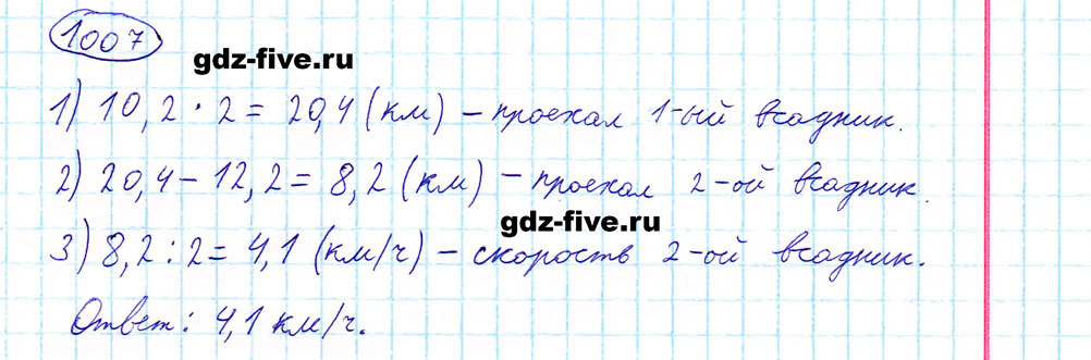 гдз 5 класс номер 1007 математика Мерзляк, Полонский, Якир