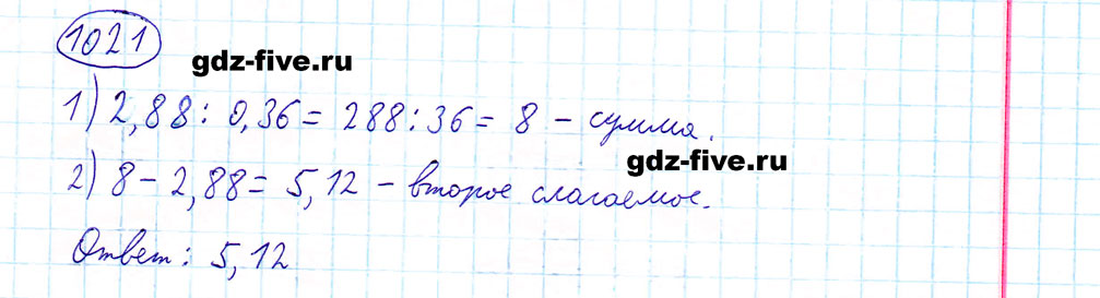 гдз 5 класс номер 1021 математика Мерзляк, Полонский, Якир