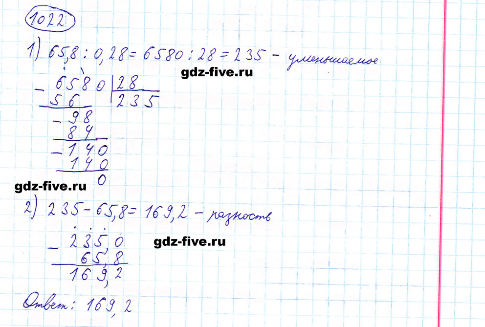 гдз 5 класс номер 1022 математика Мерзляк, Полонский, Якир