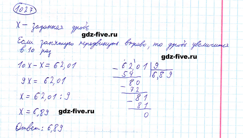 гдз 5 класс номер 1027 математика Мерзляк, Полонский, Якир