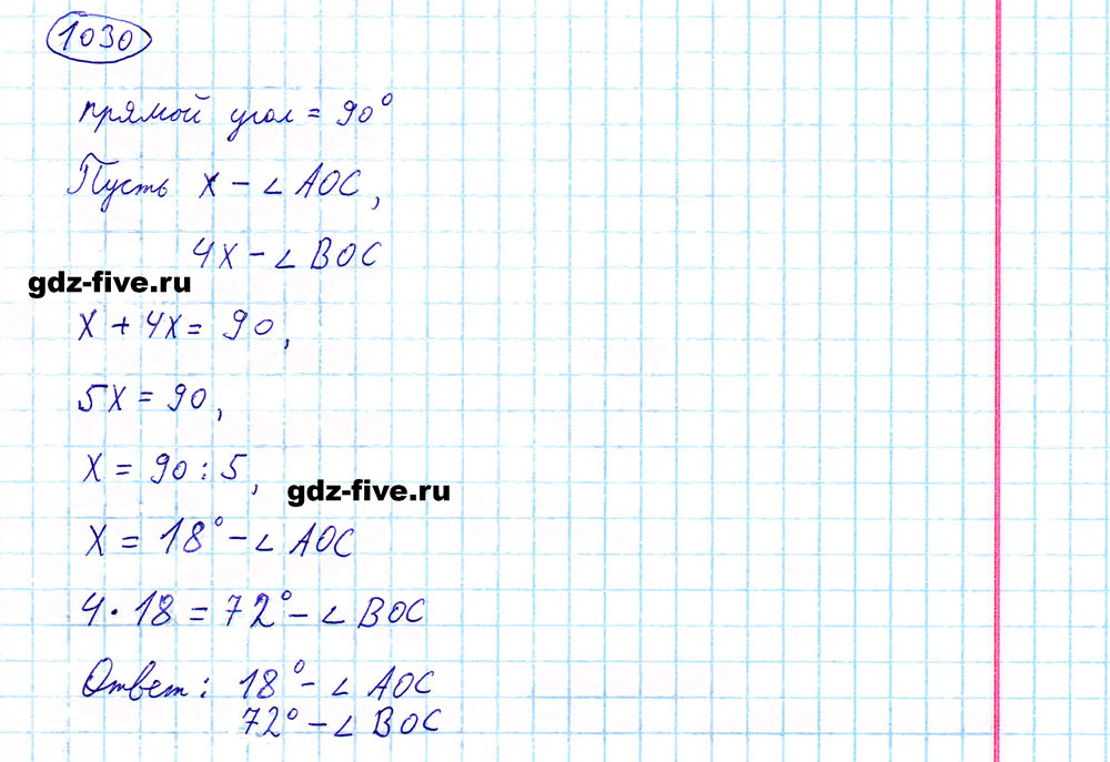 гдз 5 класс номер 1030 математика Мерзляк, Полонский, Якир