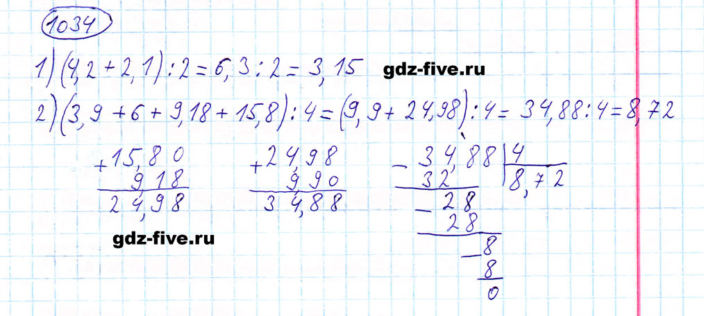 гдз 5 класс номер 1034 математика Мерзляк, Полонский, Якир