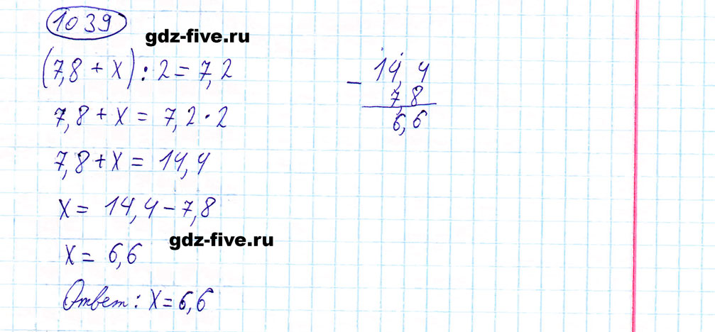 гдз 5 класс номер 1039 математика Мерзляк, Полонский, Якир