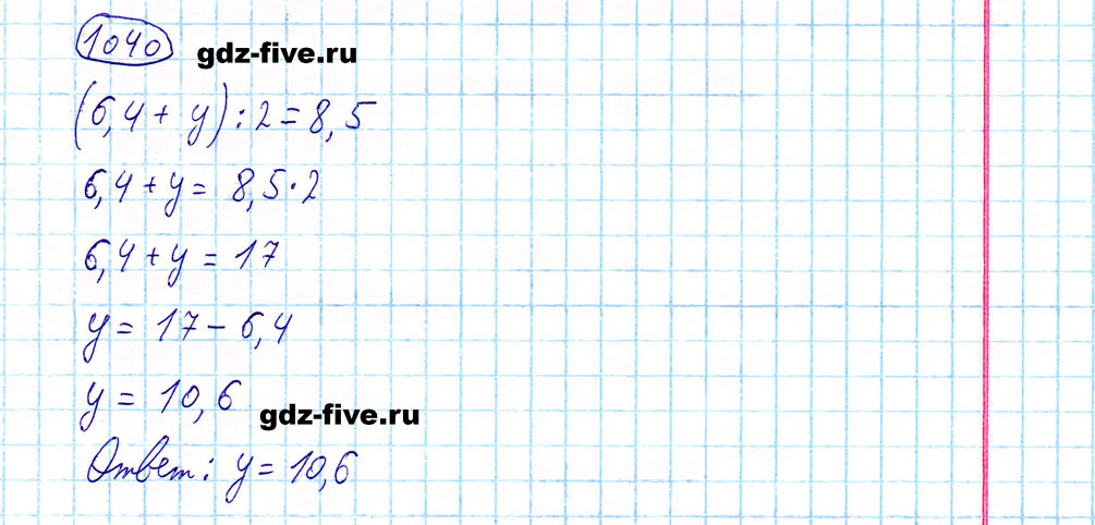 гдз 5 класс номер 1040 математика Мерзляк, Полонский, Якир