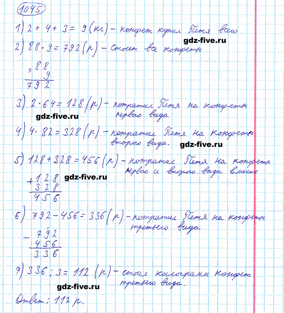 Математику 5 класс авторы полонский. Математика 5 класс Никольский номер 1045.