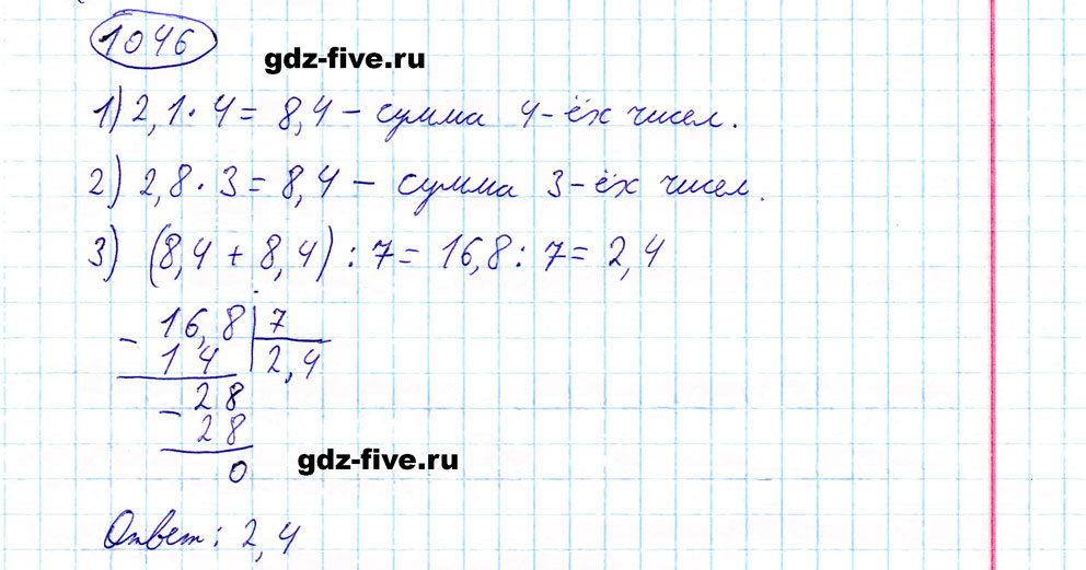 гдз 5 класс номер 1046 математика Мерзляк, Полонский, Якир