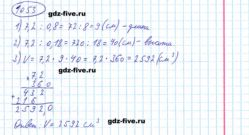 гдз 5 класс номер 1053 математика Мерзляк, Полонский, Якир