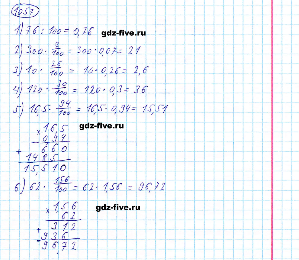 Мерзляк полонский математика домашнее задание. Математика 5 класс Мерзляк Полонский номер 1057. Математика пятый класс задача 1057.