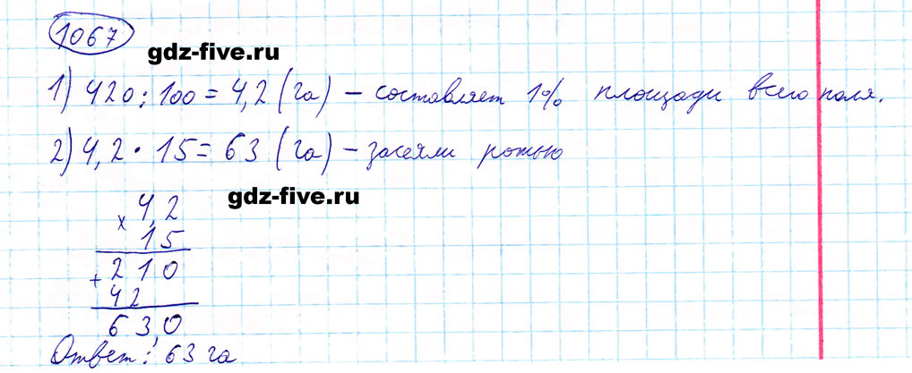гдз 5 класс номер 1067 математика Мерзляк, Полонский, Якир