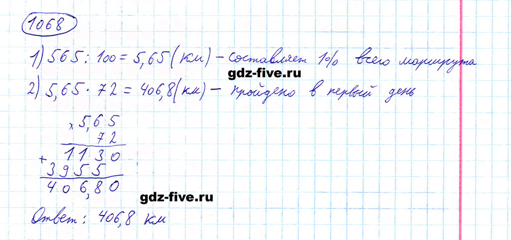 гдз 5 класс номер 1068 математика Мерзляк, Полонский, Якир