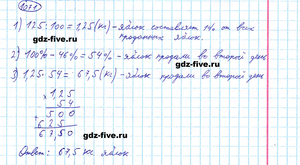 гдз 5 класс номер 1071 математика Мерзляк, Полонский, Якир