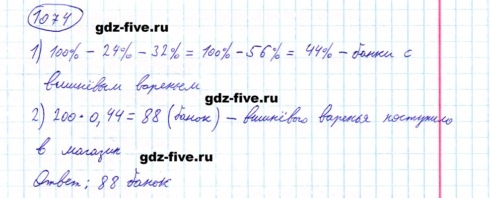гдз 5 класс номер 1074 математика Мерзляк, Полонский, Якир