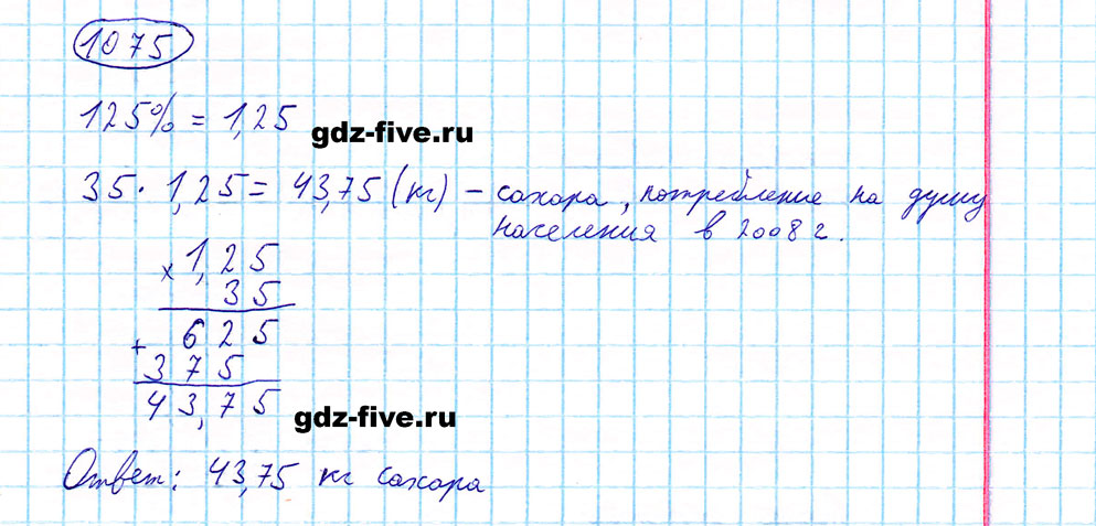 гдз 5 класс номер 1075 математика Мерзляк, Полонский, Якир