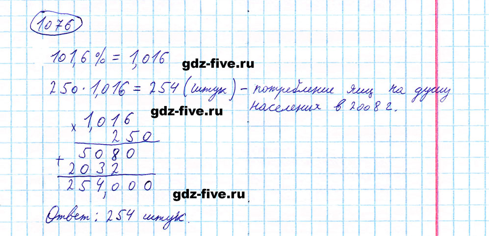 гдз 5 класс номер 1076 математика Мерзляк, Полонский, Якир
