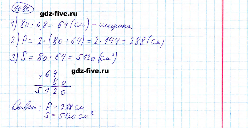 гдз 5 класс номер 1080 математика Мерзляк, Полонский, Якир