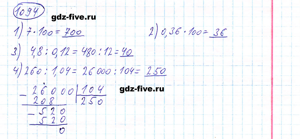 гдз 5 класс номер 1094 математика Мерзляк, Полонский, Якир