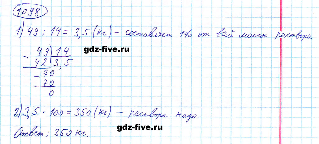 гдз 5 класс номер 1098 математика Мерзляк, Полонский, Якир
