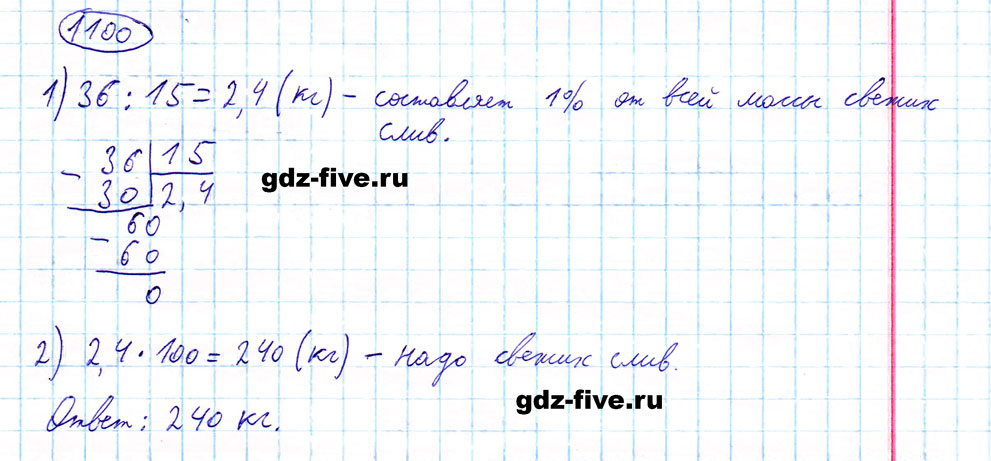 гдз 5 класс номер 1100 математика Мерзляк, Полонский, Якир