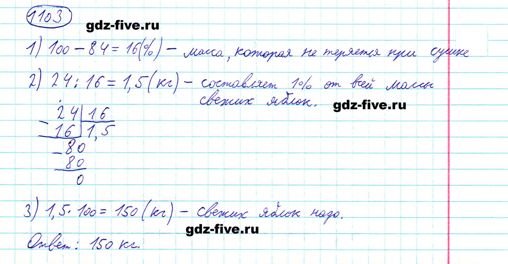 гдз 5 класс номер 1103 математика Мерзляк, Полонский, Якир