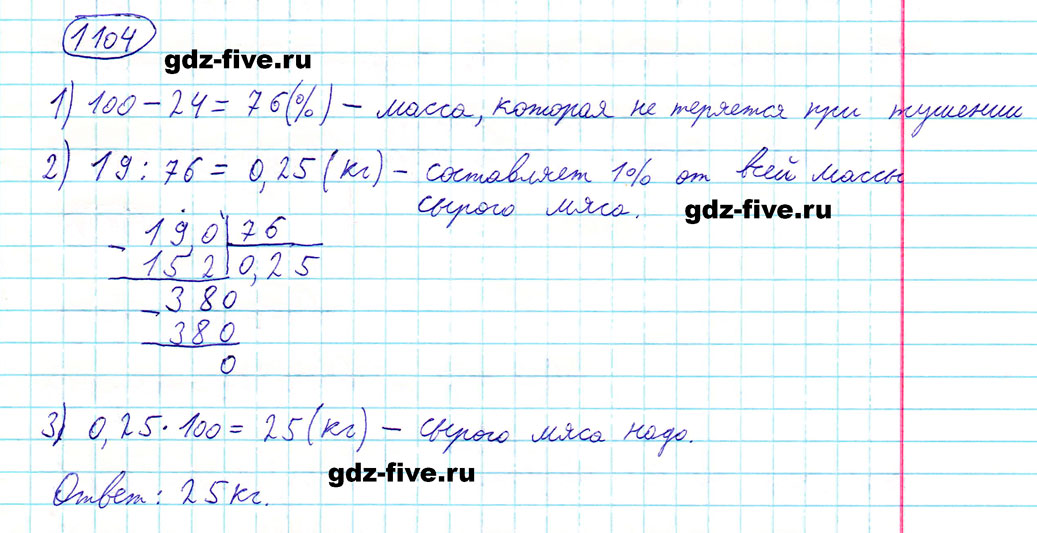 гдз 5 класс номер 1104 математика Мерзляк, Полонский, Якир