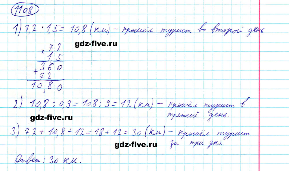 гдз 5 класс номер 1108 математика Мерзляк, Полонский, Якир