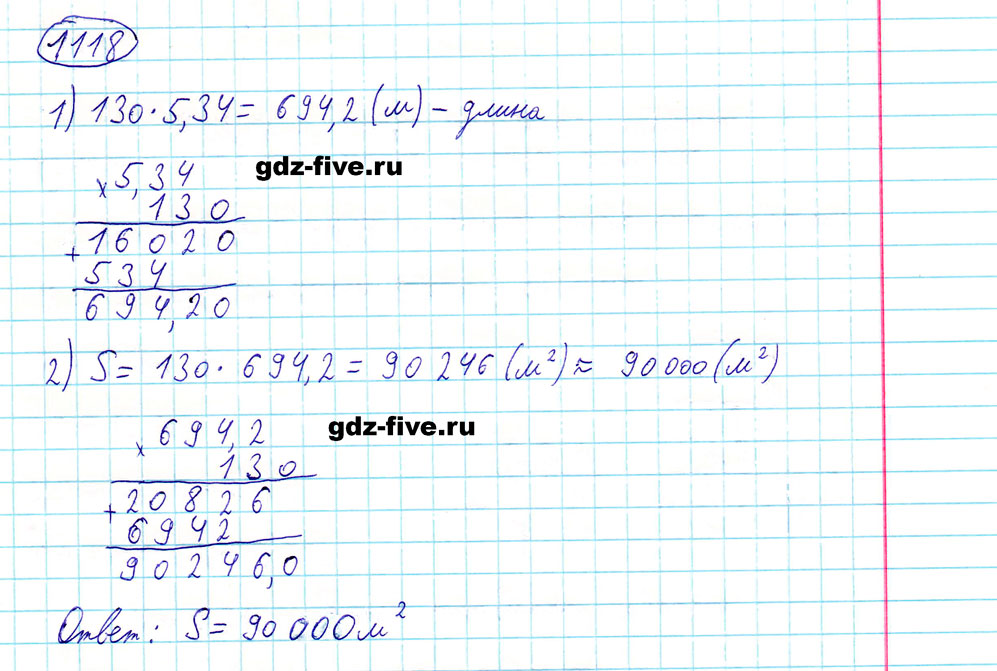 гдз 5 класс номер 1118 математика Мерзляк, Полонский, Якир