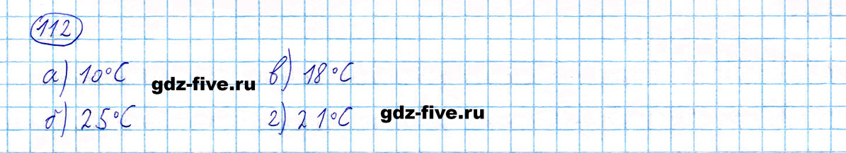 гдз 5 класс номер 112 математика Мерзляк, Полонский, Якир