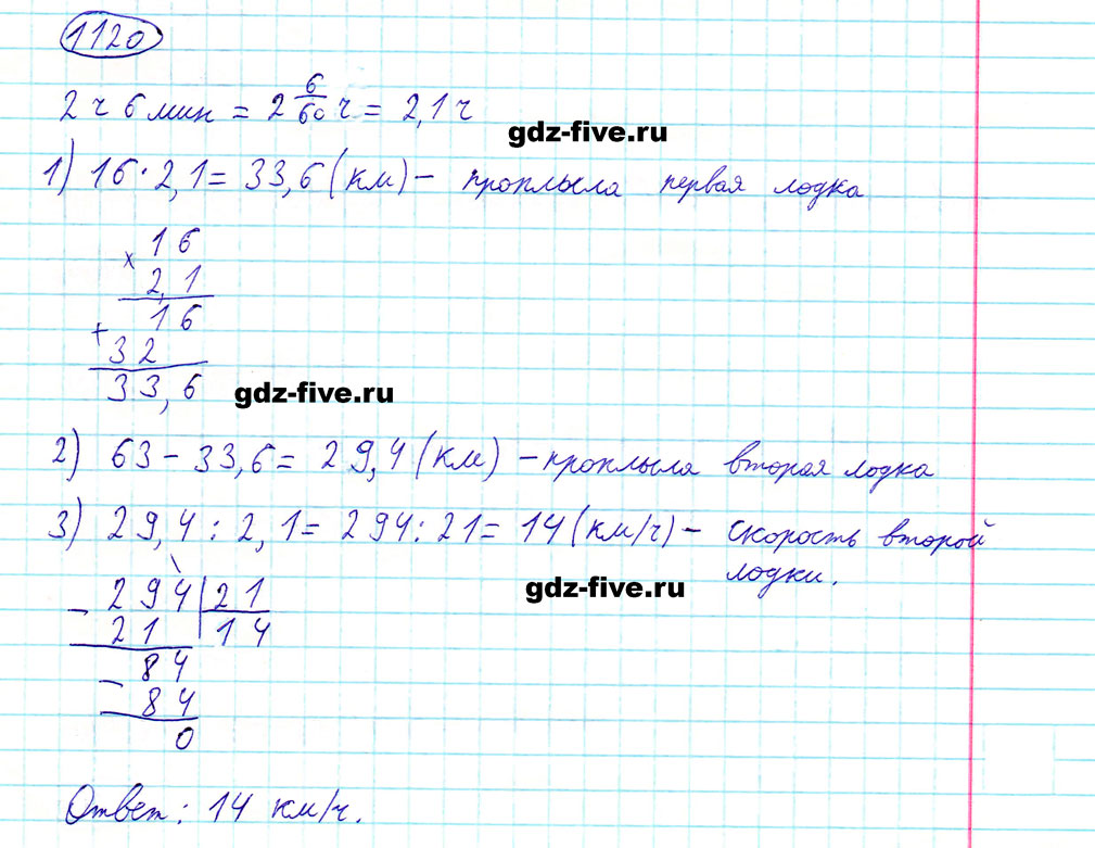гдз 5 класс номер 1120 математика Мерзляк, Полонский, Якир