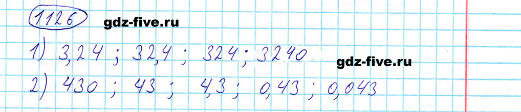 гдз 5 класс номер 1126 математика Мерзляк, Полонский, Якир