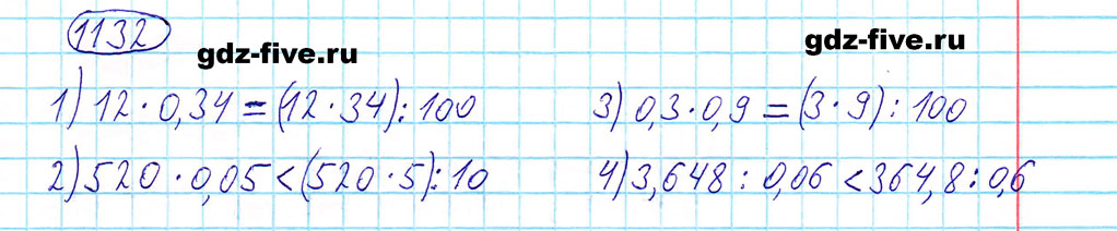 гдз 5 класс номер 1132 математика Мерзляк, Полонский, Якир