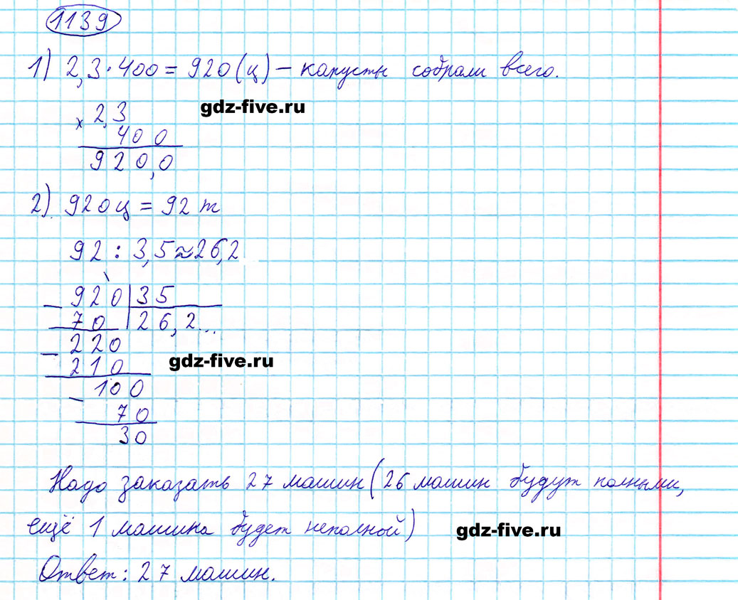 гдз 5 класс номер 1139 математика Мерзляк, Полонский, Якир