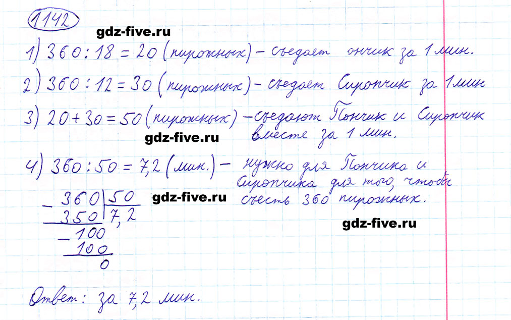 гдз 5 класс номер 1142 математика Мерзляк, Полонский, Якир