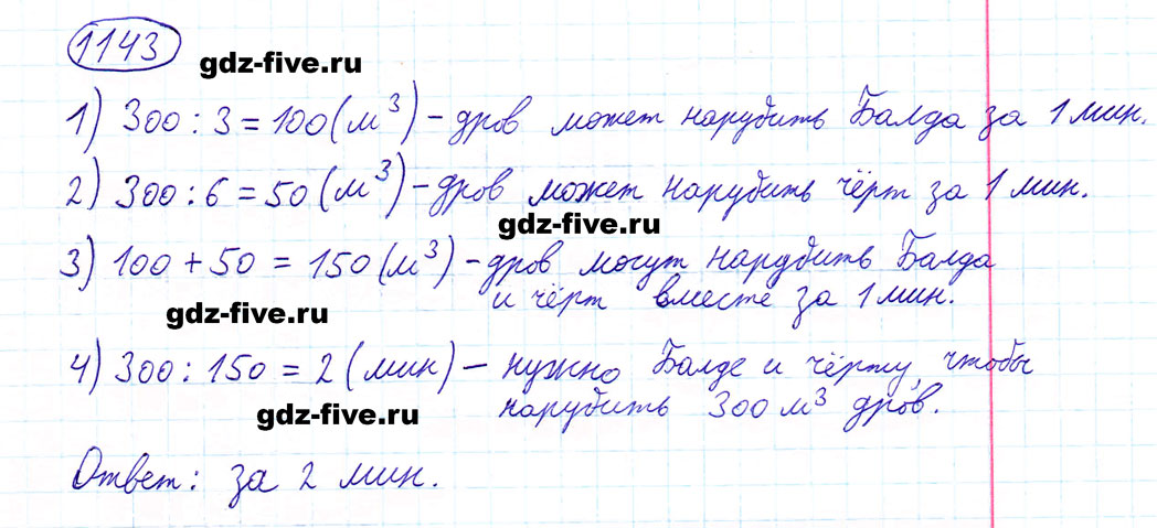 гдз 5 класс номер 1143 математика Мерзляк, Полонский, Якир