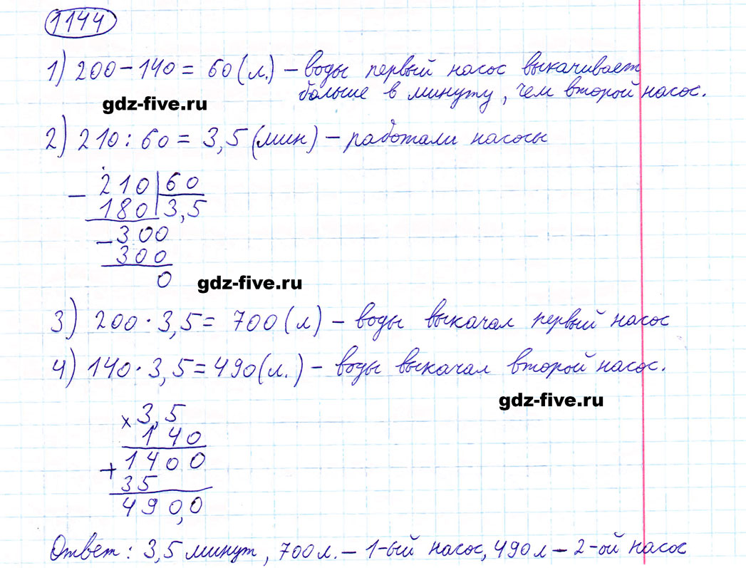 гдз 5 класс номер 1144 математика Мерзляк, Полонский, Якир