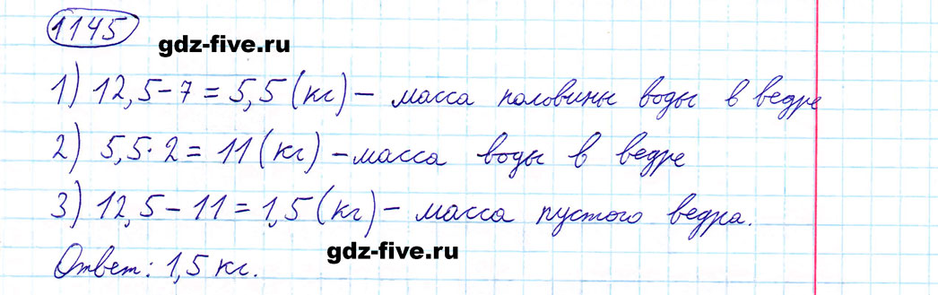 гдз 5 класс номер 1145 математика Мерзляк, Полонский, Якир