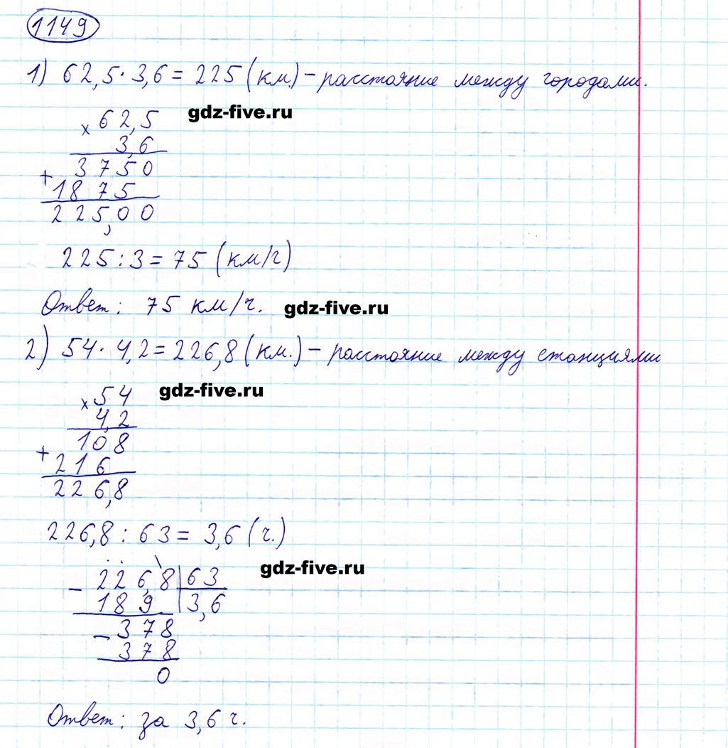 гдз 5 класс номер 1149 математика Мерзляк, Полонский, Якир