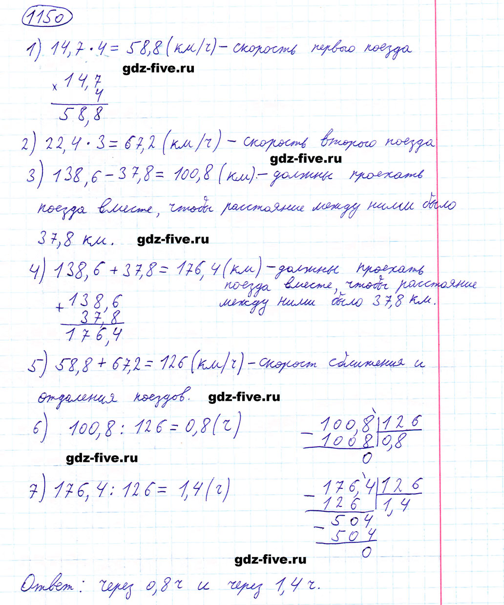 гдз 5 класс номер 1150 математика Мерзляк, Полонский, Якир