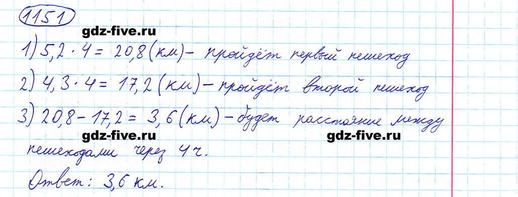 гдз 5 класс номер 1151 математика Мерзляк, Полонский, Якир
