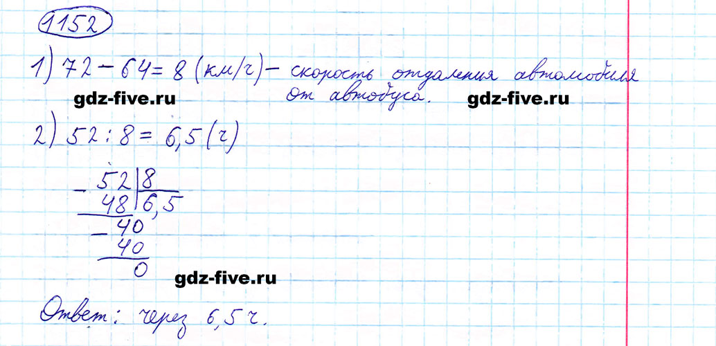 гдз 5 класс номер 1152 математика Мерзляк, Полонский, Якир