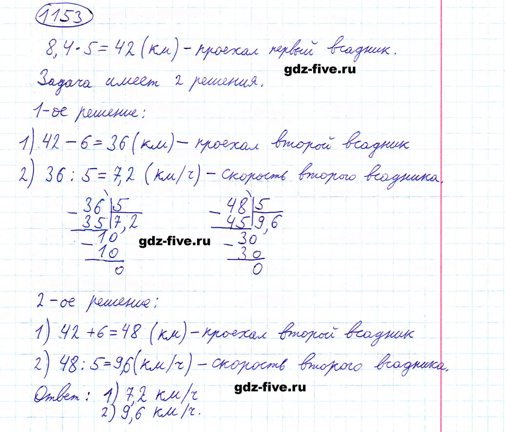 гдз 5 класс номер 1153 математика Мерзляк, Полонский, Якир