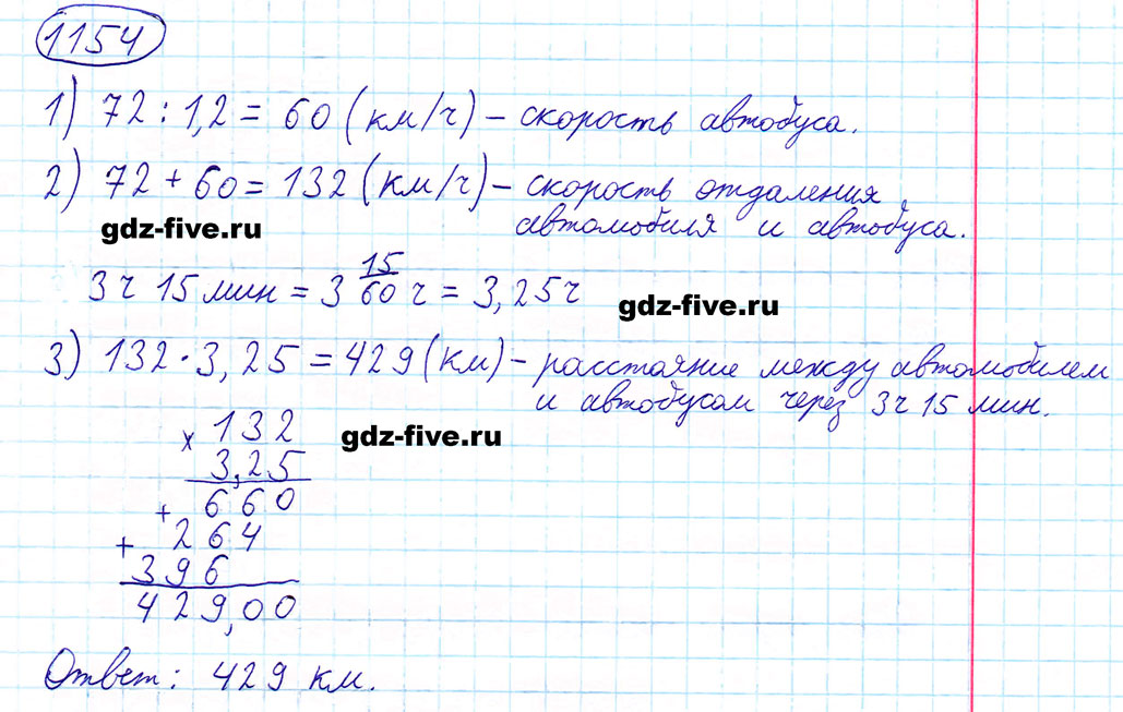 гдз 5 класс номер 1154 математика Мерзляк, Полонский, Якир