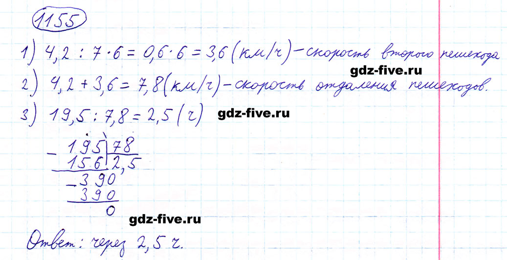 гдз 5 класс номер 1155 математика Мерзляк, Полонский, Якир