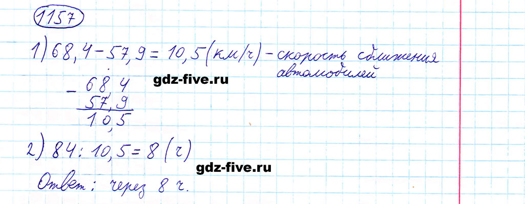 гдз 5 класс номер 1157 математика Мерзляк, Полонский, Якир